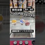 ゲーセンの景品だけで生活【7日目】#クレーンゲーム #ufoキャッチャー #clawmachine #ゲームセンター