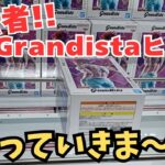 【夫婦でクレーンゲーム】登場初日7種類ゴトン!!強者!!HUNTER×HUNTER Grandista ヒソカやってきました!! ＃クレーンゲーム ＃ufoキャッチャー ＃回遊館養父店