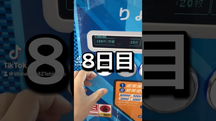 ゲーセンの景品だけで生活【8日目】#クレーンゲーム #ufoキャッチャー #clawmachine #ゲームセンター