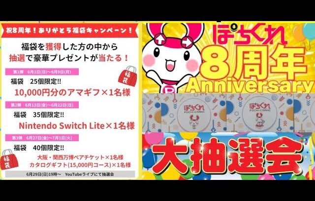 🎉8周年記念🎉アマギフ1万円分＆switchライトが当たる🎯大抽選会🎯さらに！ポイントがお得になる⌛ジャストチャージ⌛もやるよ♪