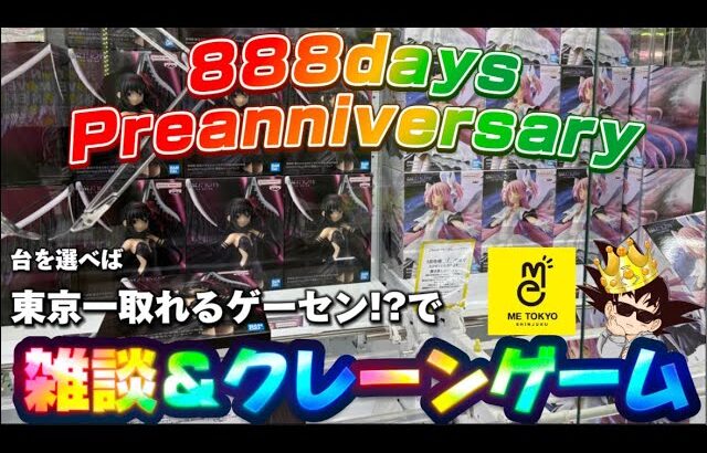 【まさかの復活!!】オープン888日記念でまどマギとドラゴンボールのレアフィギュアが出現中!!! LIVE IN METOKYO SHINJUKU