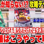 【クレーンゲーム】9割の人が知らないお店が赤字レベルの攻略テクニック！今までの取り方ではダメです！プライズフィギュア攻略！#橋渡し設定 #UFOキャッチャー  #クレーンゲーム