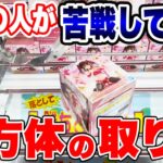【クレーンゲーム】9割の人が苦戦している立方体景品の取り方！プライズフィギュア橋渡し設定攻略！ ｢無編集｣｢保存用｣  #UFOキャッチャー  #クレーンゲーム
