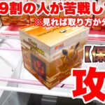 【クレーンゲーム】完全保存版！9割の人が苦戦している立方体景品プライズフィギュア攻略！これを見れば取り方が分かります！#橋渡し設定 #UFOキャッチャー  #クレーンゲーム