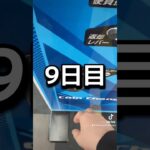 ゲーセンの景品だけで生活【9日目】#クレーンゲーム #ufoキャッチャー #clawmachine #ゲームセンター