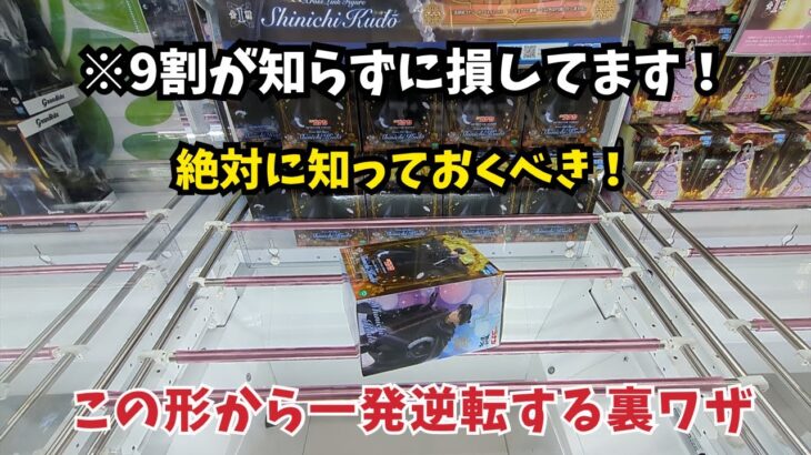 9割が知らずに損してます！斜めの形から一発逆転する裏ワザを教えます！　#クレーンゲーム #ufoキャッチャー #clawmachine