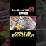 【9割が知らない】1手目の狙い方で獲得率爆上がりwww #shorts #クレーンゲーム #ufoキャッチャー #ゲーセン #ゲームセンター #arcade #clawmachine