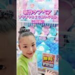 【クレーンゲーム神回】ケアベアすやすやBIGぬいぐるみが秒で取れた！