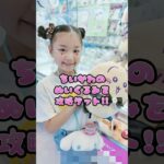 【クレーンゲーム攻略】スキマに差し込み！ちいかわBIGぬいぐるみGET🔥