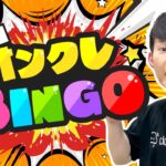 【生配信】オンクレBINGOでビンゴ達成なるか！？奇跡の展開に！　#クラウドキャッチャー