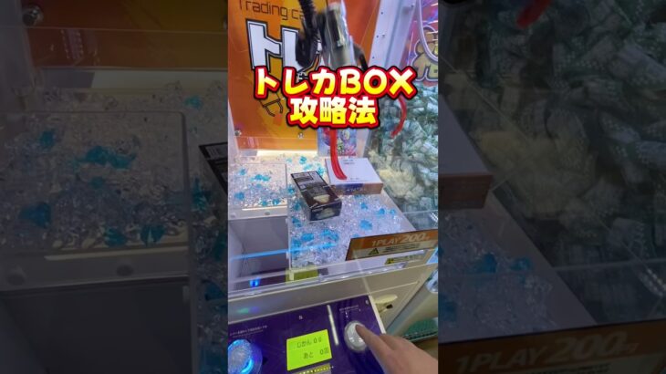 【攻略】 トレカのBOXを格安で入手する方法#clawmachine #japaneseclawmachine #ufoキャッチャー #クレーンゲーム #日本夾娃娃