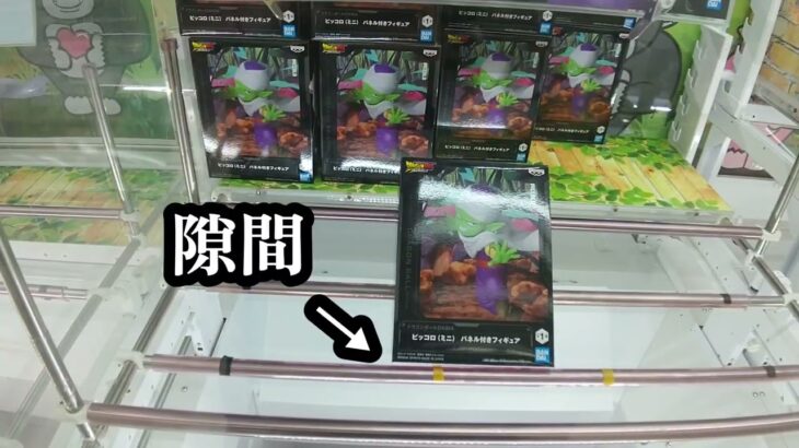 クレーンゲーム攻略法【ドラゴンボールDAIMA】解説します