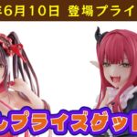 【プライズゲット動画】「その着せ替え人形は恋をする」 ESPRESTO 喜多川海夢 リズver.➕デート・ア・ライブ 時崎狂三-Happy Birthday Present- やってくよー