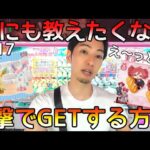 本当は誰にも教えたくない一撃でGETする方法!!小さなぬいぐるみはこれ以外攻略法ないでぇ