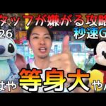 もう反則レベル!!これ使えば『設定関係なし』で取れる説！一瞬で特大ぬいぬいぐるみGETする方法