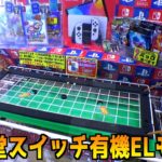 上段の穴にパチンコ玉を入れて、下段の地獄釘を突破したら任天堂スイッチGETできる台ww【クレーンゲーム／UFOキャッチャー】