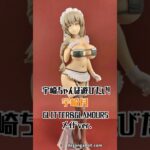 宇崎ちゃんは遊びたい！ 宇崎月 GLITTER&GLAMOURS（グリグラ） メイドver. プライズ フィギュア 撮影 「Figure photography」