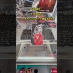 GiGO限定のB.LEAGUEペットボトルホルダーがめちゃくちゃ簡単な設定だった！ #クレーンゲーム #bleague #gigo