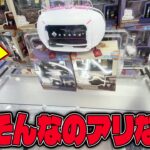 【驚愕】知らないと損する！？魔境のGiGOで発見した裏技がエグすぎるw【クレーンゲーム】