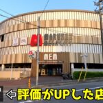 わずか半年でGoogleマップ評価が0.3もUPしたゲーセンに行ってみたww【クレーンゲーム／UFOキャッチャー】