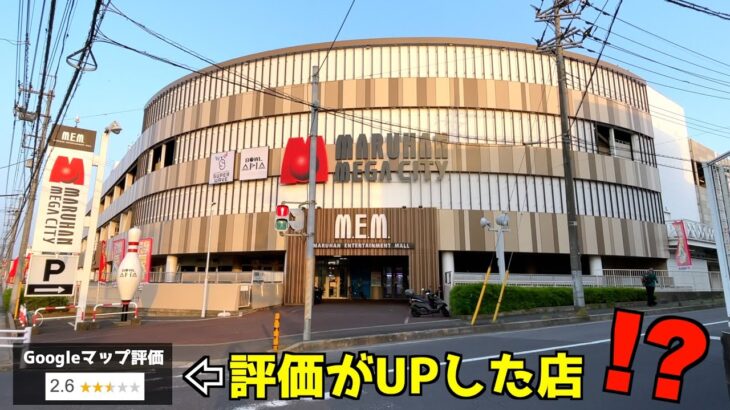 わずか半年でGoogleマップ評価が0.3もUPしたゲーセンに行ってみたww【クレーンゲーム／UFOキャッチャー】