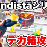 【クレーンゲーム】Grandistaシリーズデカ箱攻略！プライズフィギュア橋渡し設定攻略！ ｢無編集｣｢保存用｣  #UFOキャッチャー  #クレーンゲーム #僕のヒーローアカデミア