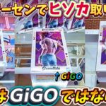 [クレーンゲーム] 大人気のGrandistaヒソカを有名4店舗で取り比べ！明暗分かれる結果に泣き… [ユーフォーキャッチャー]