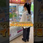 日本一クレーンゲームが上手いJKに返り討ちにあいました。 #shorts  #クレーンゲーム #ufoキャッチャー#ゲーセン #ゲームセンター  #arcade #clawmachine
