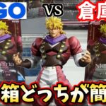【JOJO】デカ箱獲るならGiGOと倉庫系どっちが簡単か？再検証してみた結果【クレーンゲーム】