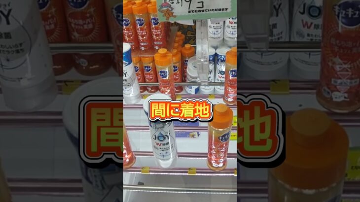 万代書店川越店のクレーンゲームでJOYの景品をディスプレイに戻した #shorts