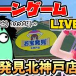 【クレーンゲームLIVE】神景品続々！北神戸店の設定がヤバすぎた…！？#clawmachine clawmachine #japan #日本夾娃娃 #figure #ちいかわ #ufoキャッチャー
