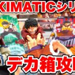 【クレーンゲーム】MAXIMATICシリーズデカ箱攻略！プライズフィギュア橋渡し設定攻略！ ｢無編集｣｢保存用｣  #UFOキャッチャー  #クレーンゲーム #ワンピース #僕のヒーローアカデミア