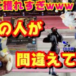【クレーンゲーム】知らないと損してる？！ゲーセンに行く前に見て！！初心者が間違いがちな獲り方！【NARUTO】【ドラゴンボール】【ハンターハンター】