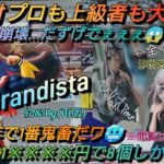 【NO編集版101】散財者続出🔥プロがメンタル崩壊😱地獄過ぎた…クソがあ”ぁぁぁ💢8割が知らずに損してます！マジやば谷園ワロタw【ホロライブとヒロアカとサボ】プロ直伝！上達への道💡後日完全版UP予定…