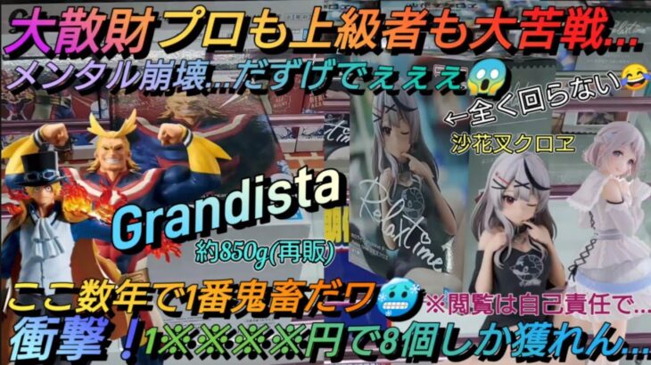 【NO編集版101】散財者続出🔥プロがメンタル崩壊😱地獄過ぎた…クソがあ”ぁぁぁ💢8割が知らずに損してます！マジやば谷園ワロタw【ホロライブとヒロアカとサボ】プロ直伝！上達への道💡後日完全版UP予定…