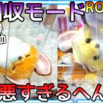 超回収モード!!ROUND1設定悪すぎ限界！店舗変えようと思ったけど、、、