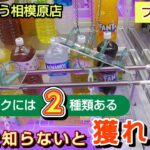 【おたちゅう相模原店】クレーンゲーム激戦区のお店にあるS字フックの景品を取るコツを紹介