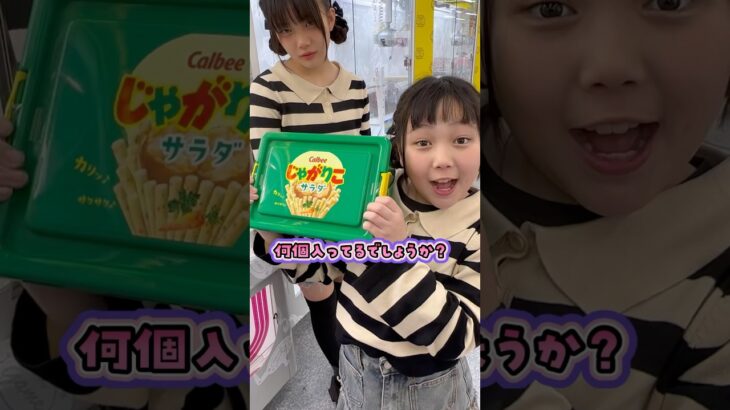 クレーンゲームの景品中身少ない説！と思ったら…！ #Shorts