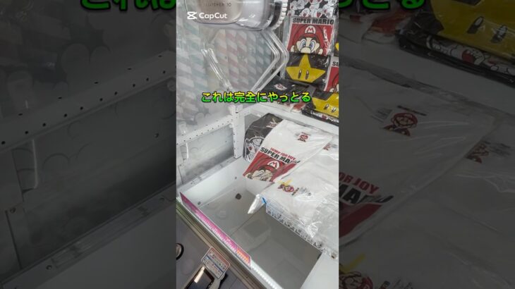 【Tシャツ景品はさすがに難すぎた😅】#クレーンゲーム #ufoキャッチャー #ゲームセンター #ゲーセン #マリオ #shorts
