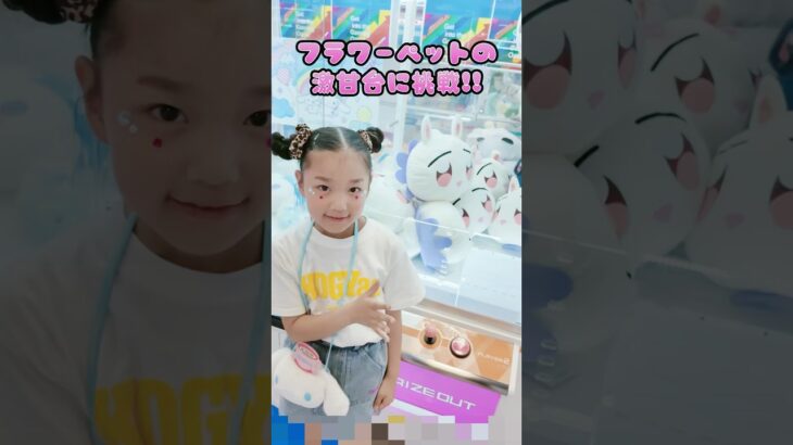 確率機でも激甘設定⁉️『その着せ替え人形は恋をする』フラワーペットを攻略チャレンジ！|  TRIPLE Claw Machine Hack