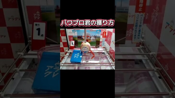 #クレーンゲーム #攻略 #ゲーセン #橋渡し #アラクレ #パワプロくん #パワフルプロ野球  TikTok