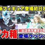 【クレーンゲーム】最新プライズフィギュア登場初日攻略！お店が赤字確定！？デカ箱ラッシュでも使えるテクニック！#橋渡し設定 #UFOキャッチャー  #クレーンゲーム