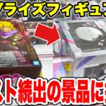 【クレーンゲーム】最新プライズフィギュア登場初日攻略！実は今回ボス景品が居た！？アシスト続出の景品に挑戦！#橋渡し設定 #UFOキャッチャー  #クレーンゲーム