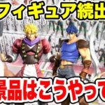【クレーンゲーム】最新プライズフィギュア続々登場！人気景品はこうやって取れ！今日から使えるテクニック！#橋渡し設定 #UFOキャッチャー  #クレーンゲーム