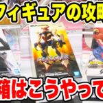 【クレーンゲーム】人気プライズフィギュアの攻略方法！デカ箱はこうやって取れ！#橋渡し設定 #UFOキャッチャー  #クレーンゲーム
