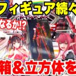 【クレーンゲーム】最新プライズフィギュア続々登場！デカ箱＆立方体景品を攻略！リベンジなるか！？プライズフィギュア攻略！#橋渡し設定 #UFOキャッチャー  #クレーンゲーム