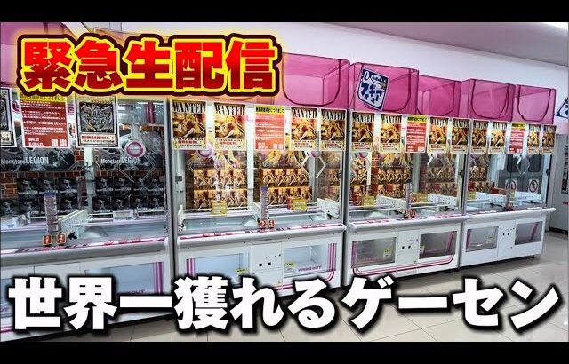 【クレーンゲーム】世界一獲れるゲーセン！大赤字確定の獲り方で新景品を獲り尽くせ！【回遊館出雲店・UFOキャッチャー】
