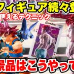 【クレーンゲーム】最新プライズフィギュア続々登場！人気新景品はこうやって取れ！今日から使えるテクニック！#橋渡し設定 #UFOキャッチャー  #クレーンゲーム