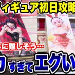【クレーンゲーム】最新プライズフィギュア登場初日攻略！見るからに難しいそうなデカ箱に挑戦！#橋渡し設定 #UFOキャッチャー  #クレーンゲーム