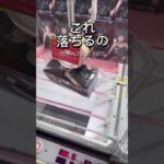 狭い！狭いよぉ！！#クレーンゲーム#ゲームセンター#クレーンゲーム攻略#UFOキャッチャー#フィギュア